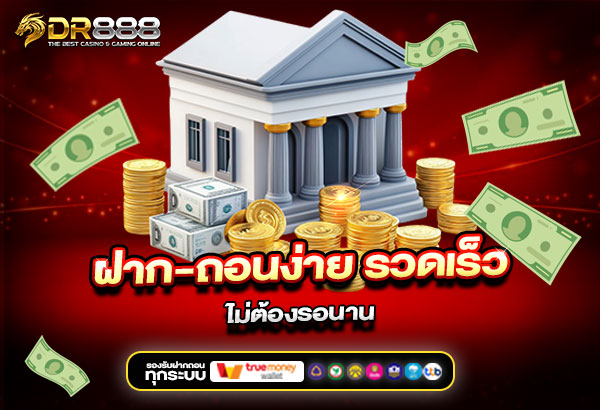 600x410-รูปที่-9-ฝาก-ถอนง่าย-รวดเร็ว-ไม่ต้องรอนาน 600x410 รูปที่ 9 ฝาก ถอนง่าย รวดเร็ว ไม่ต้องรอนาน